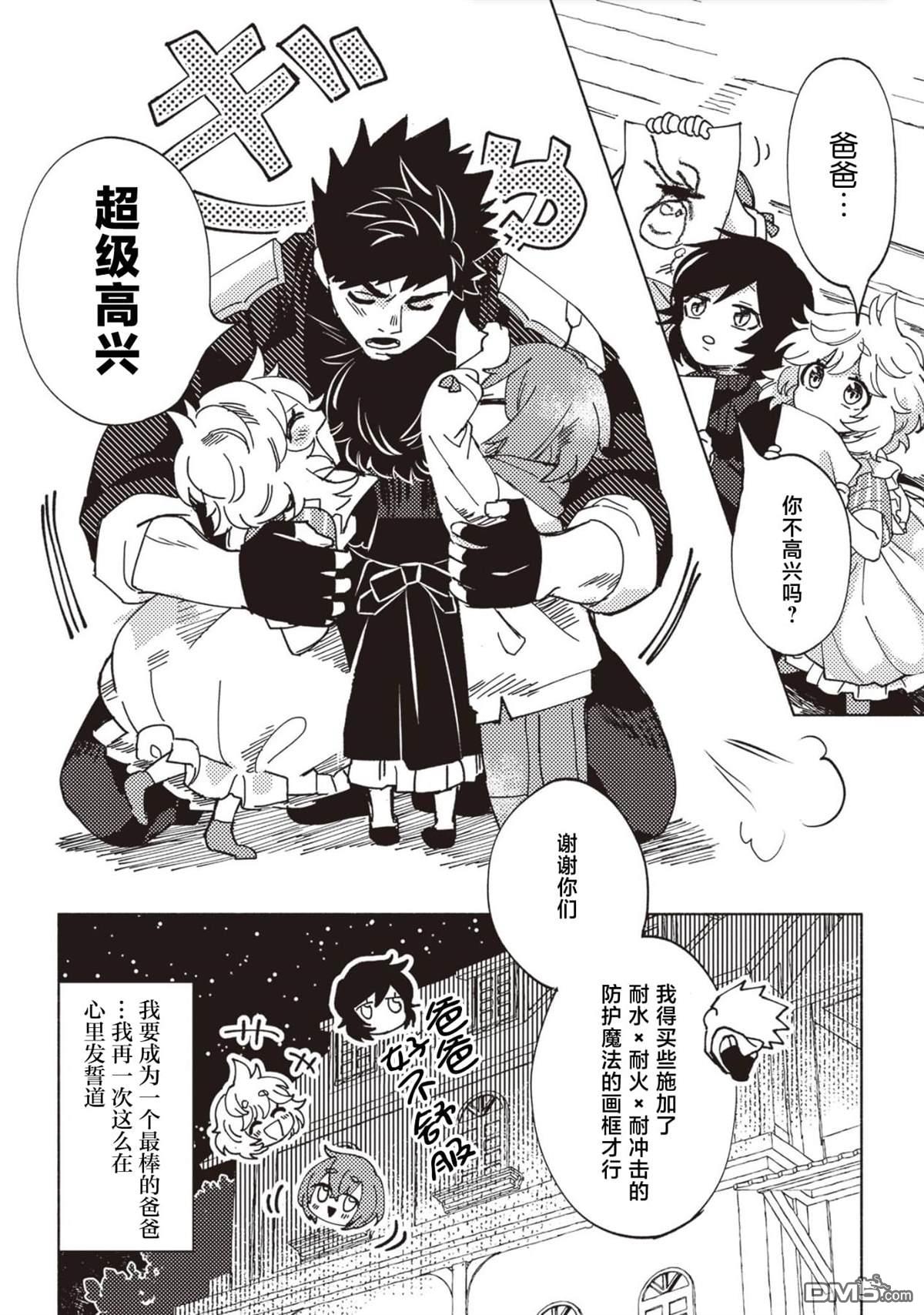 恶人脸B级冒险者，成为主人公与其发小们的爸爸 第5话 第24页