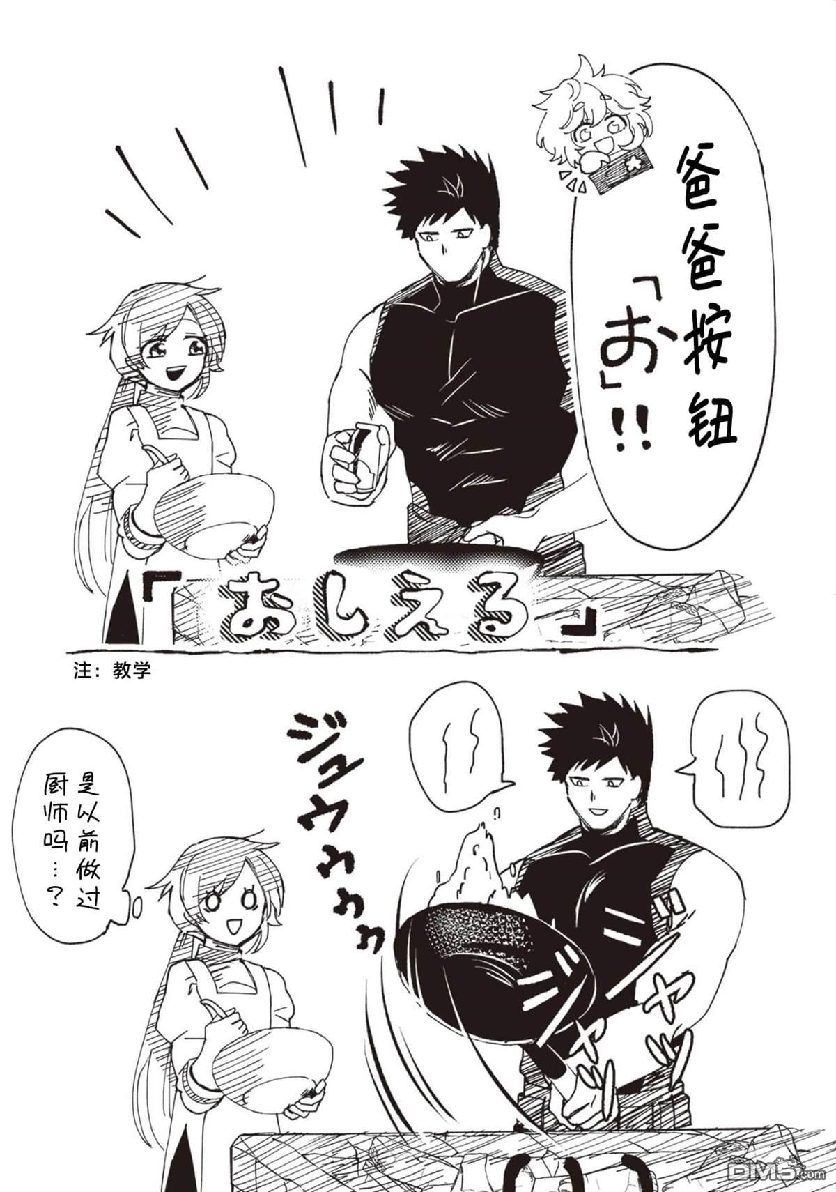 恶人脸B级冒险者，成为主人公与其发小们的爸爸 第5话 第25页