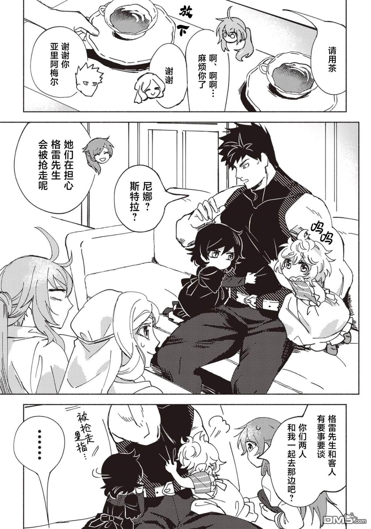 恶人脸B级冒险者，成为主人公与其发小们的爸爸 第5话 第3页