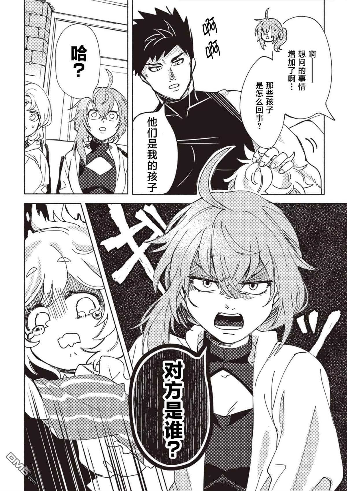 恶人脸B级冒险者，成为主人公与其发小们的爸爸 第5话 第4页