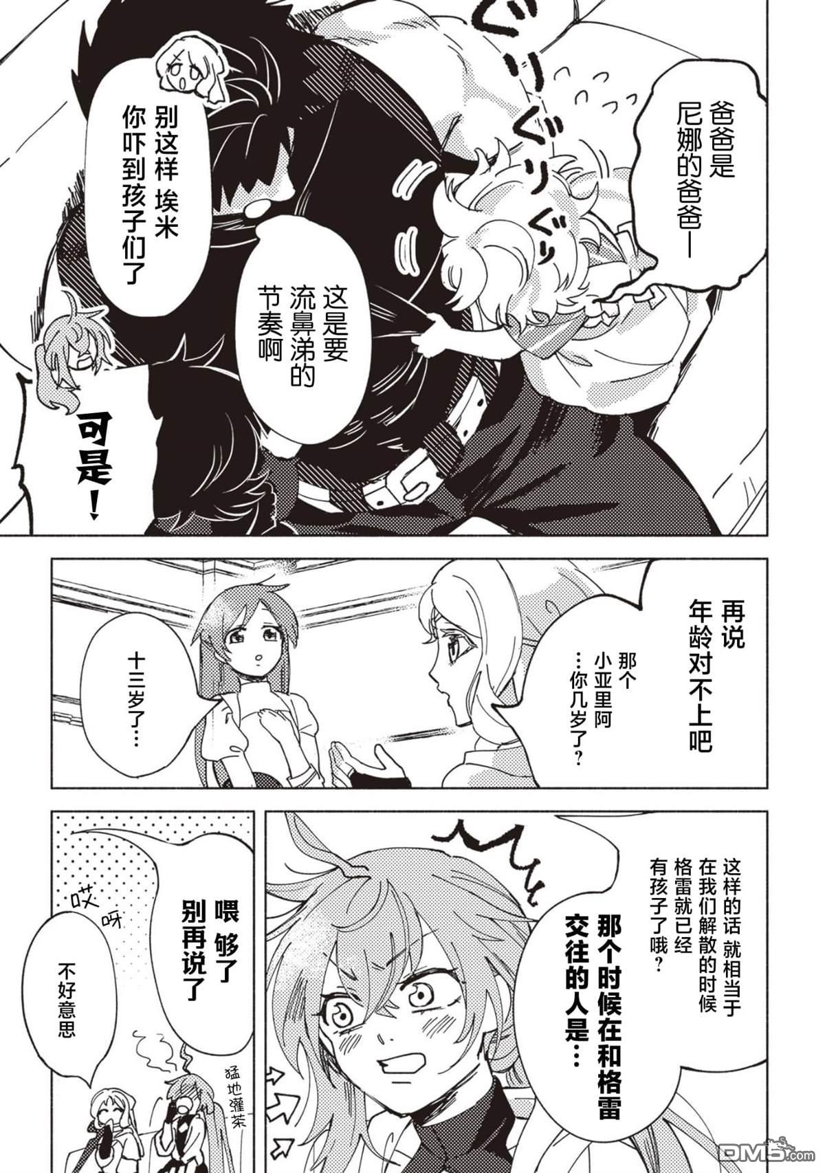 恶人脸B级冒险者，成为主人公与其发小们的爸爸 第5话 第5页