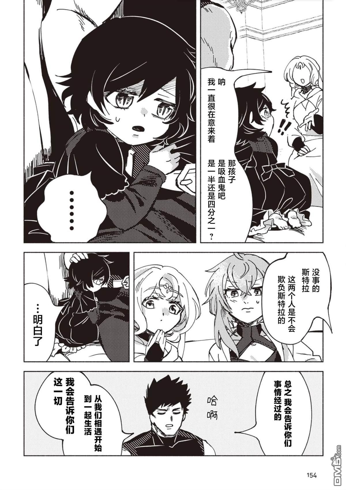 恶人脸B级冒险者，成为主人公与其发小们的爸爸 第5话 第6页