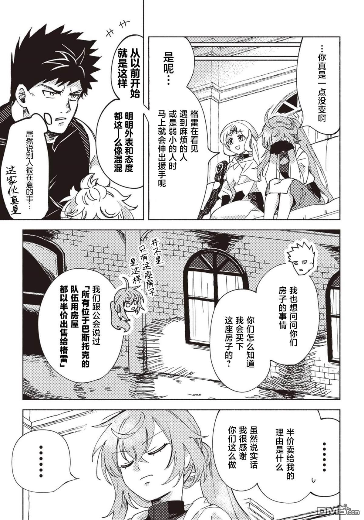 恶人脸B级冒险者，成为主人公与其发小们的爸爸 第5话 第7页