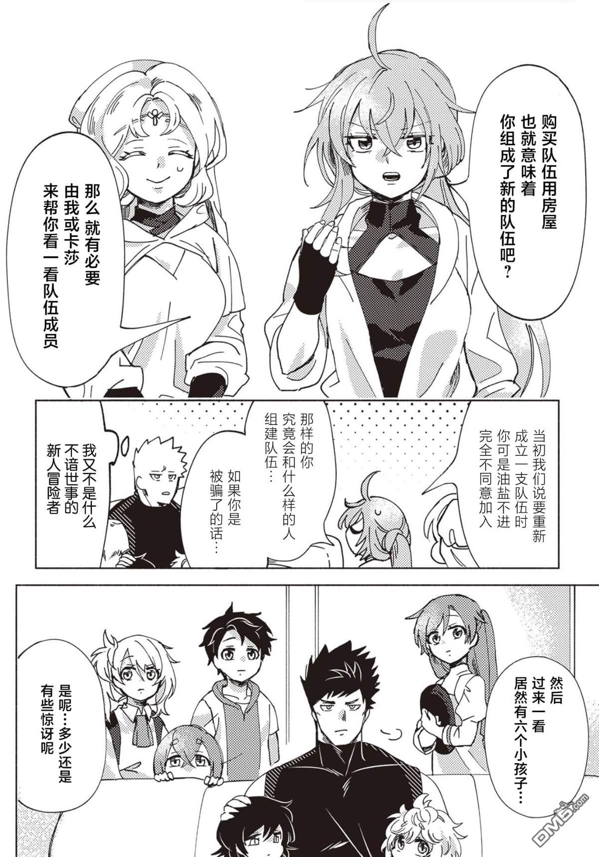 恶人脸B级冒险者，成为主人公与其发小们的爸爸 第5话 第8页