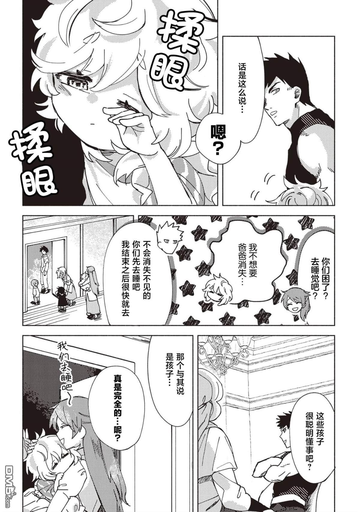 恶人脸B级冒险者，成为主人公与其发小们的爸爸 第5话 第9页