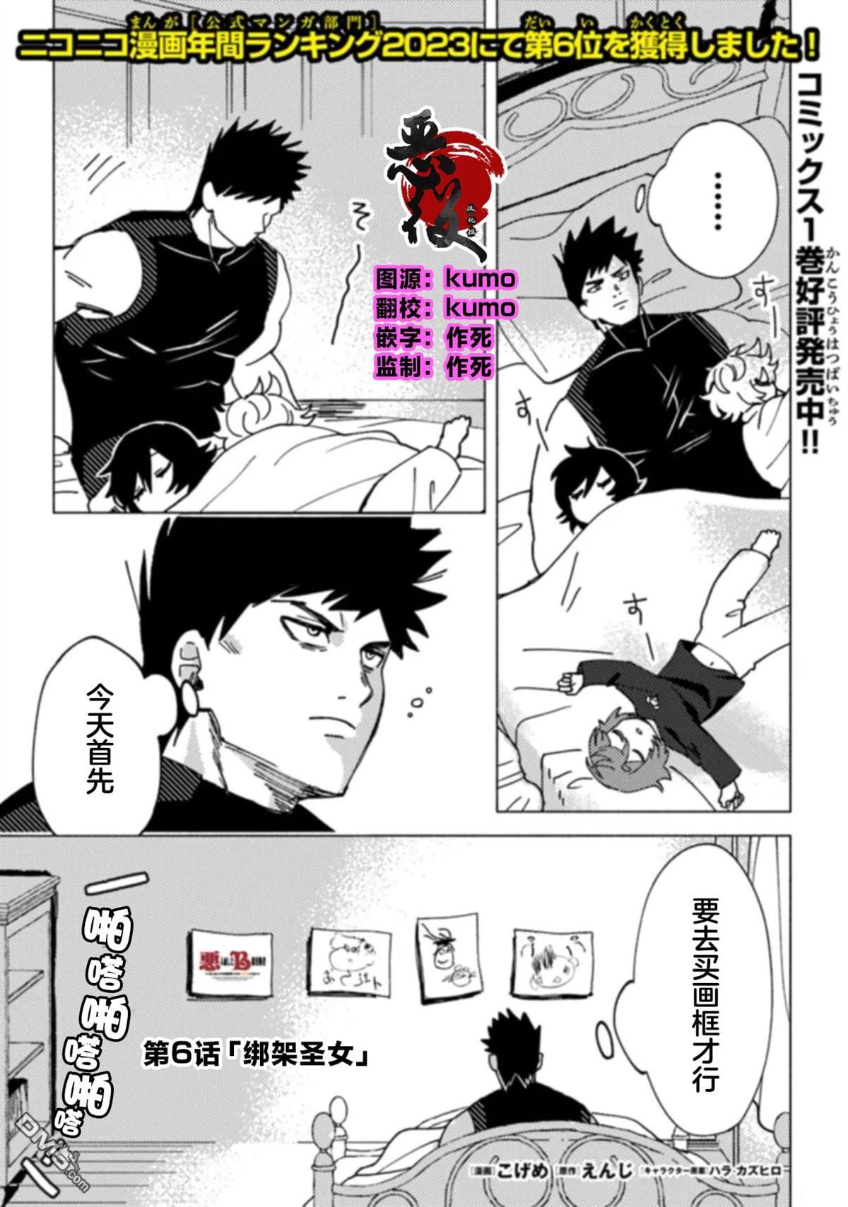 恶人脸B级冒险者，成为主人公与其发小们的爸爸 第6话 第1页