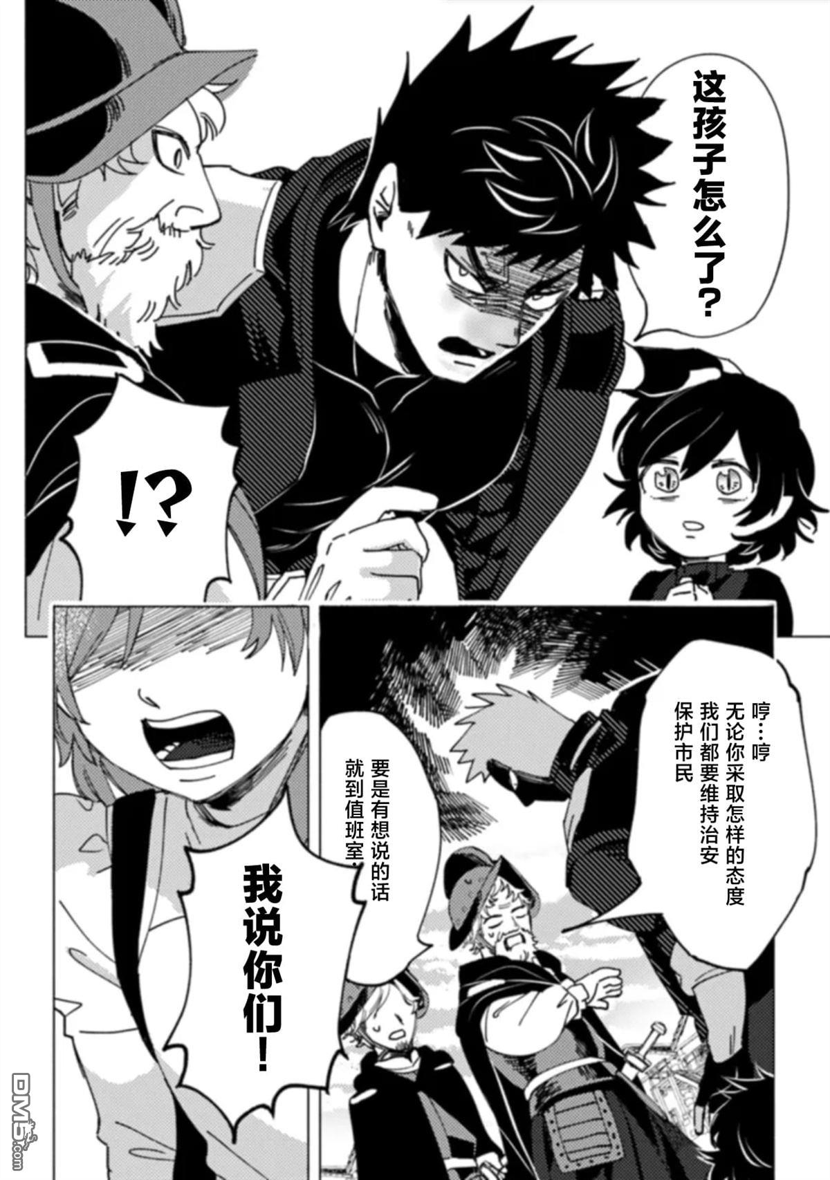 恶人脸B级冒险者，成为主人公与其发小们的爸爸 第6话 第10页