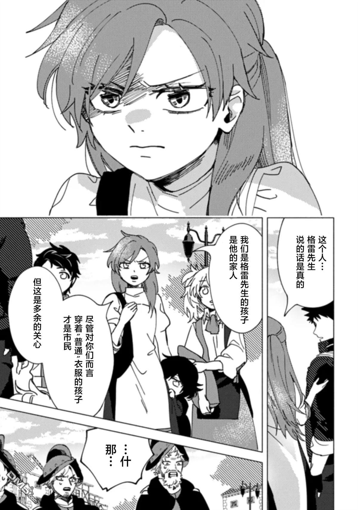 恶人脸B级冒险者，成为主人公与其发小们的爸爸 第6话 第11页