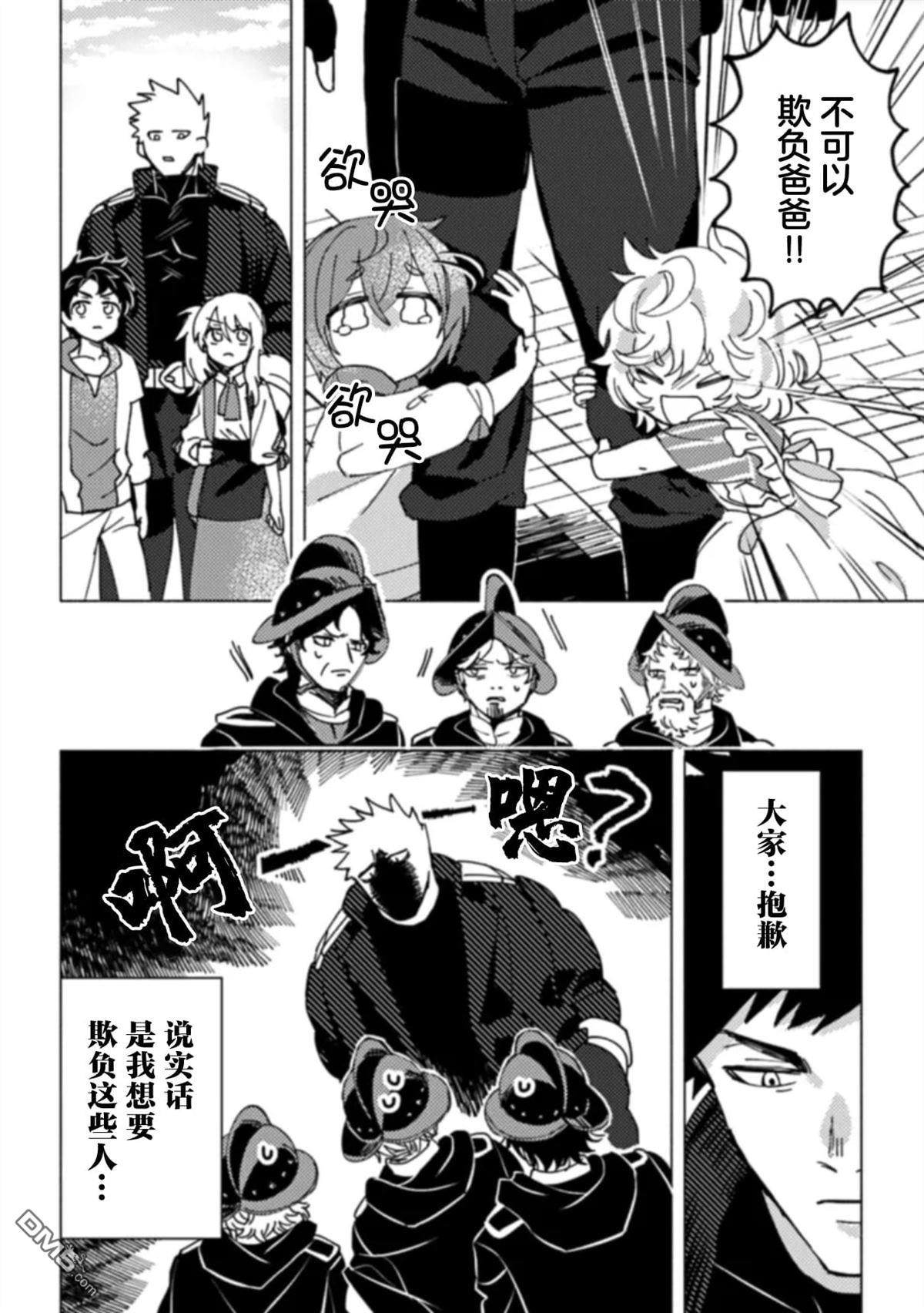 恶人脸B级冒险者，成为主人公与其发小们的爸爸 第6话 第12页