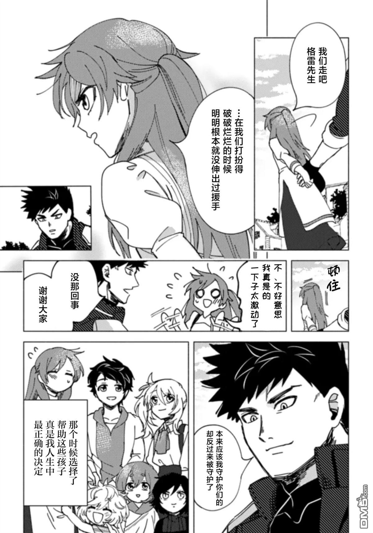 恶人脸B级冒险者，成为主人公与其发小们的爸爸 第6话 第13页