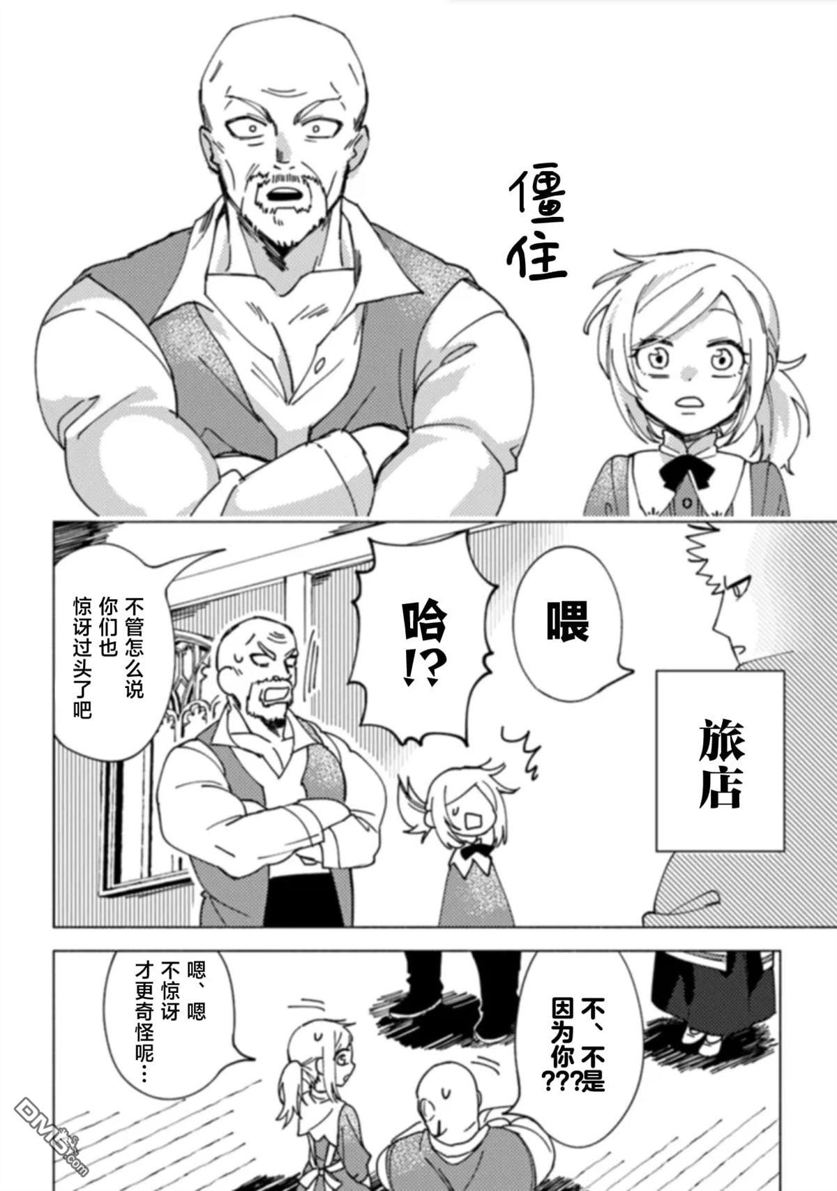 恶人脸B级冒险者，成为主人公与其发小们的爸爸 第6话 第14页