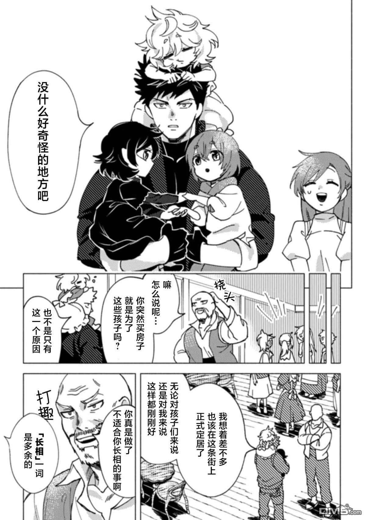 恶人脸B级冒险者，成为主人公与其发小们的爸爸 第6话 第15页