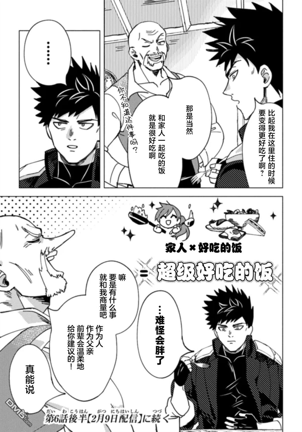 恶人脸B级冒险者，成为主人公与其发小们的爸爸 第6话 第17页