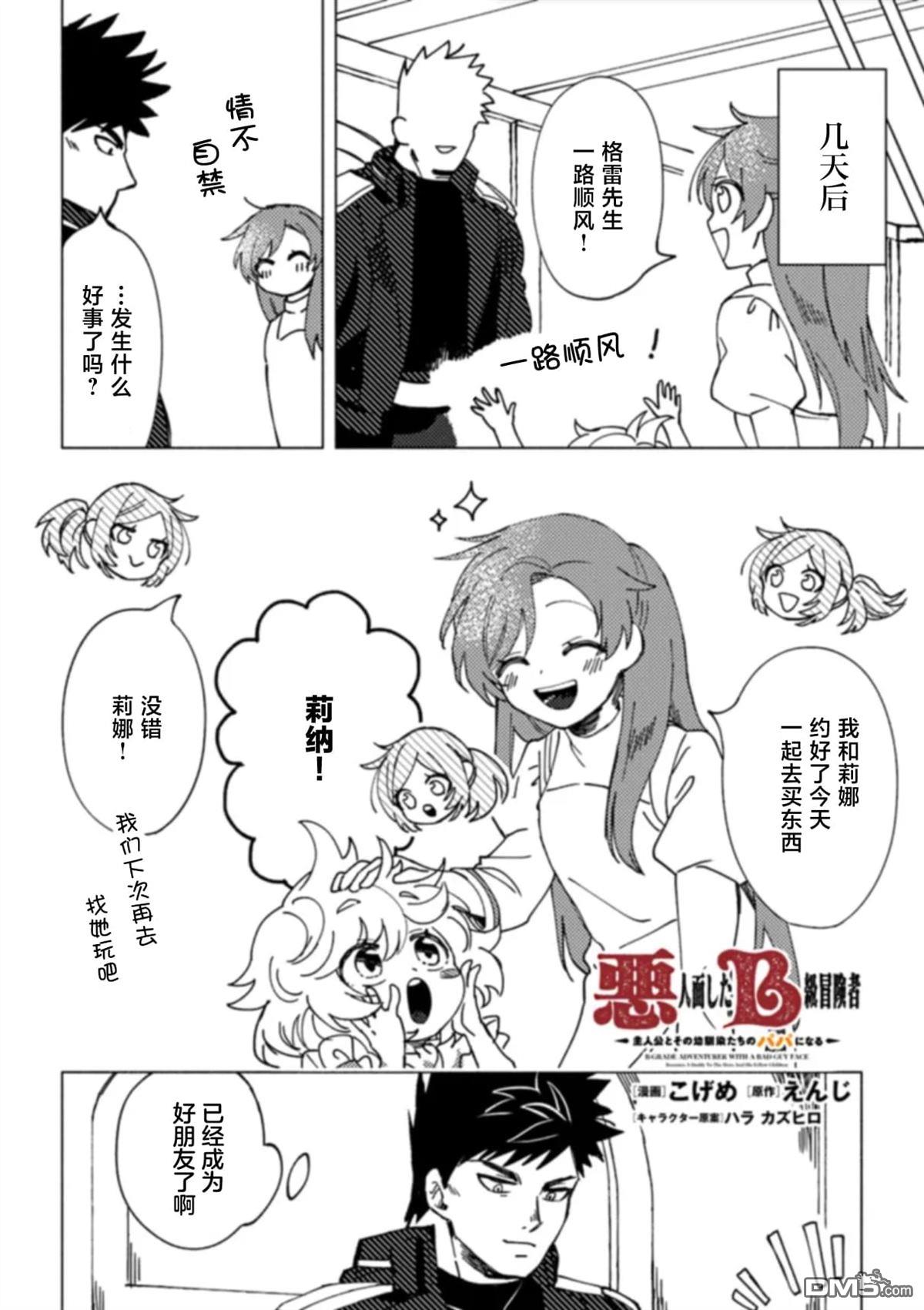 恶人脸B级冒险者，成为主人公与其发小们的爸爸 第6话 第18页