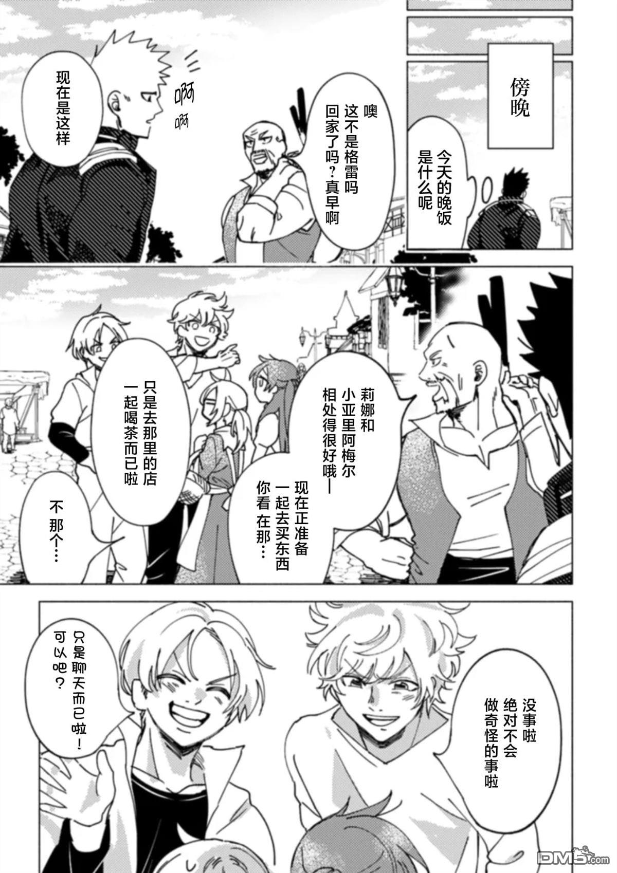 恶人脸B级冒险者，成为主人公与其发小们的爸爸 第6话 第19页