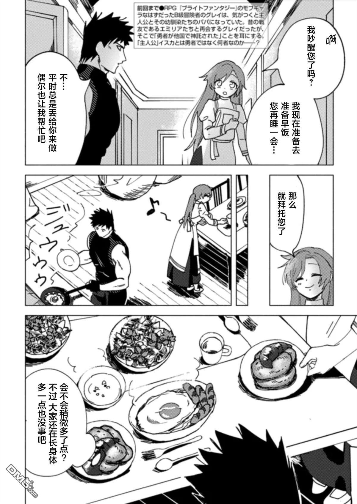 恶人脸B级冒险者，成为主人公与其发小们的爸爸 第6话 第2页