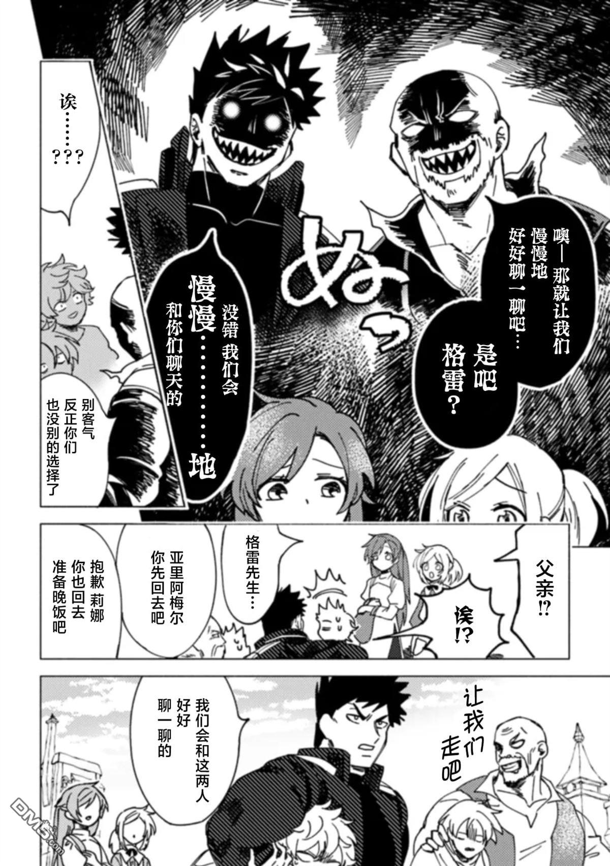 恶人脸B级冒险者，成为主人公与其发小们的爸爸 第6话 第20页
