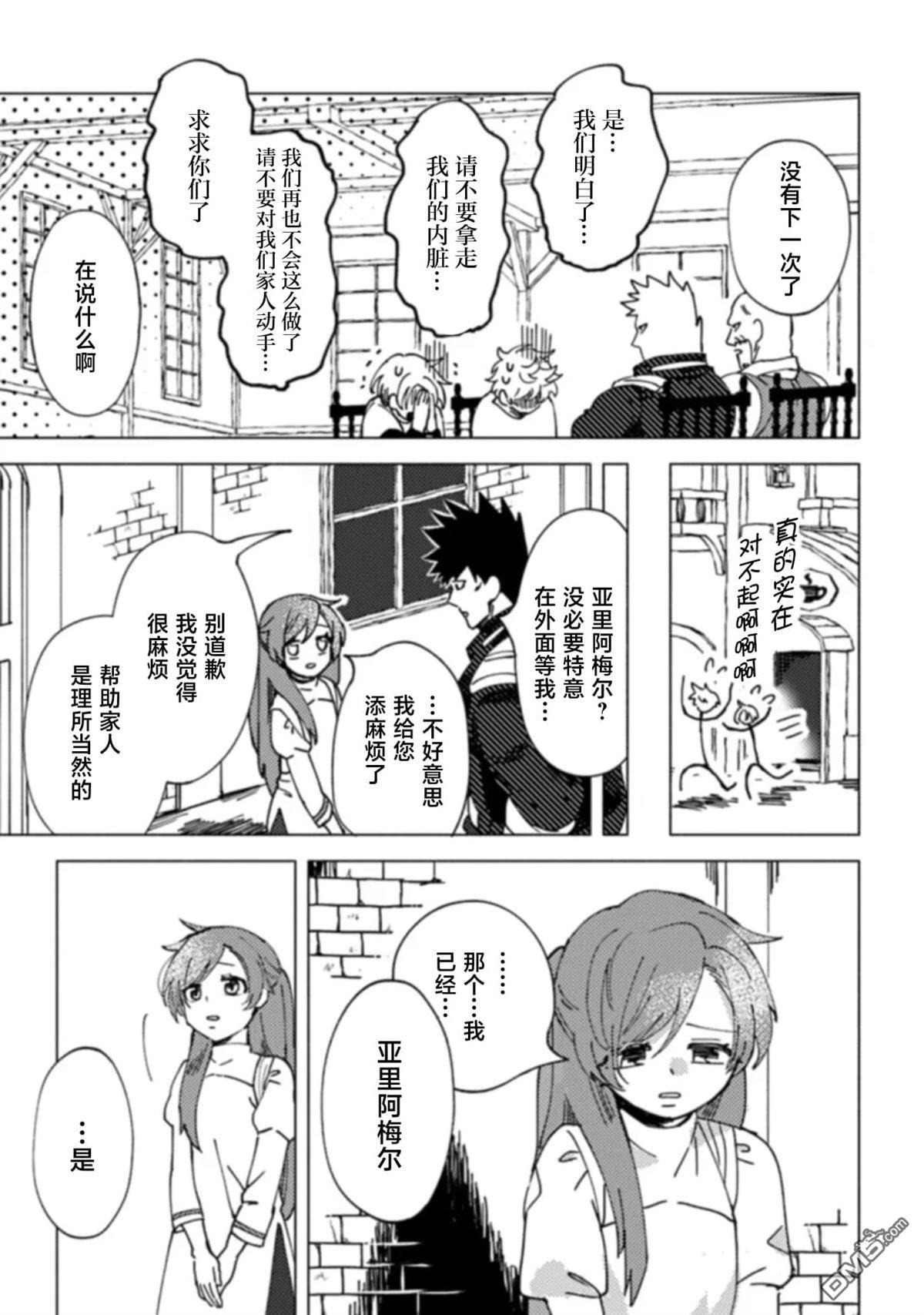 恶人脸B级冒险者，成为主人公与其发小们的爸爸 第6话 第21页