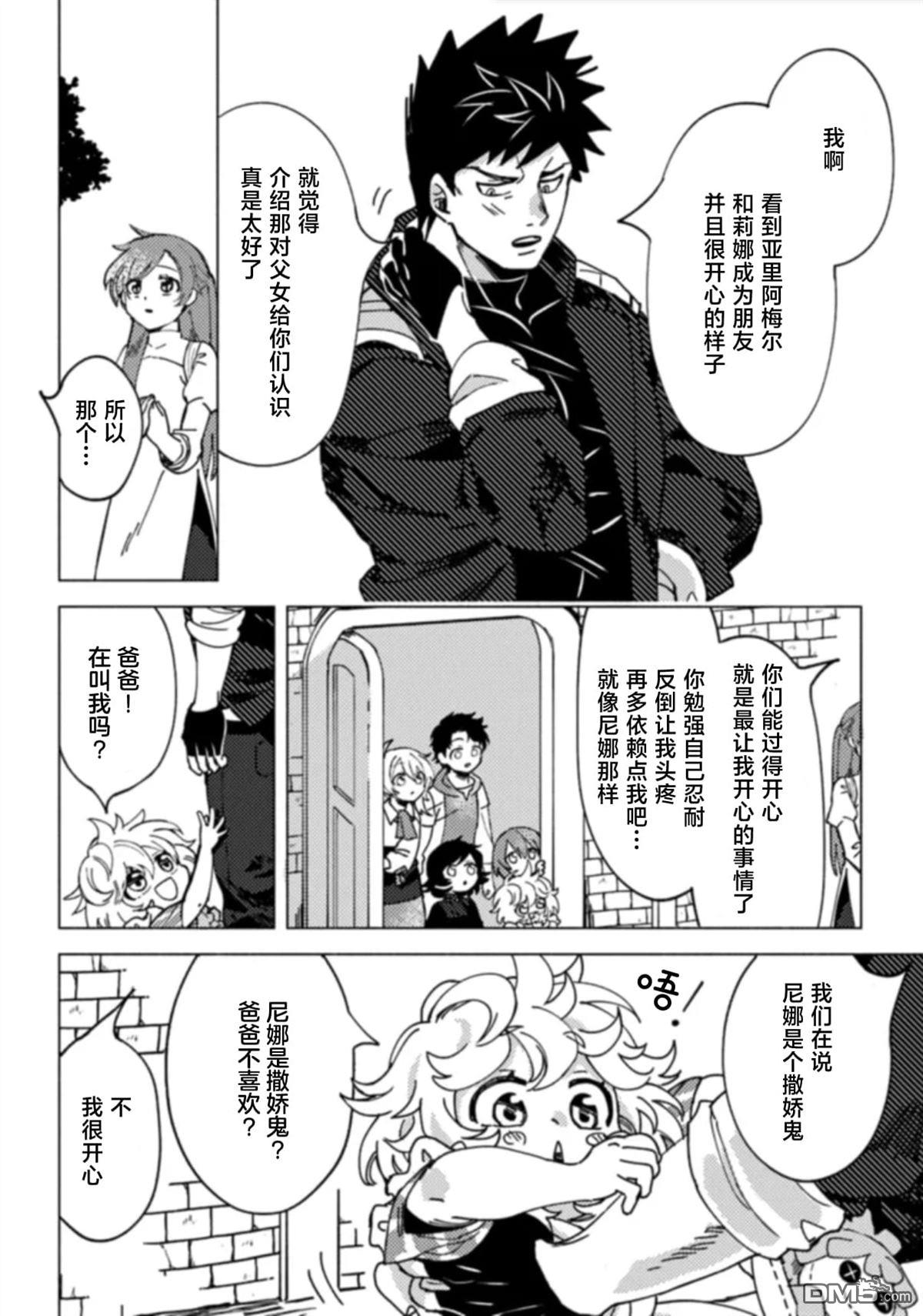 恶人脸B级冒险者，成为主人公与其发小们的爸爸 第6话 第22页