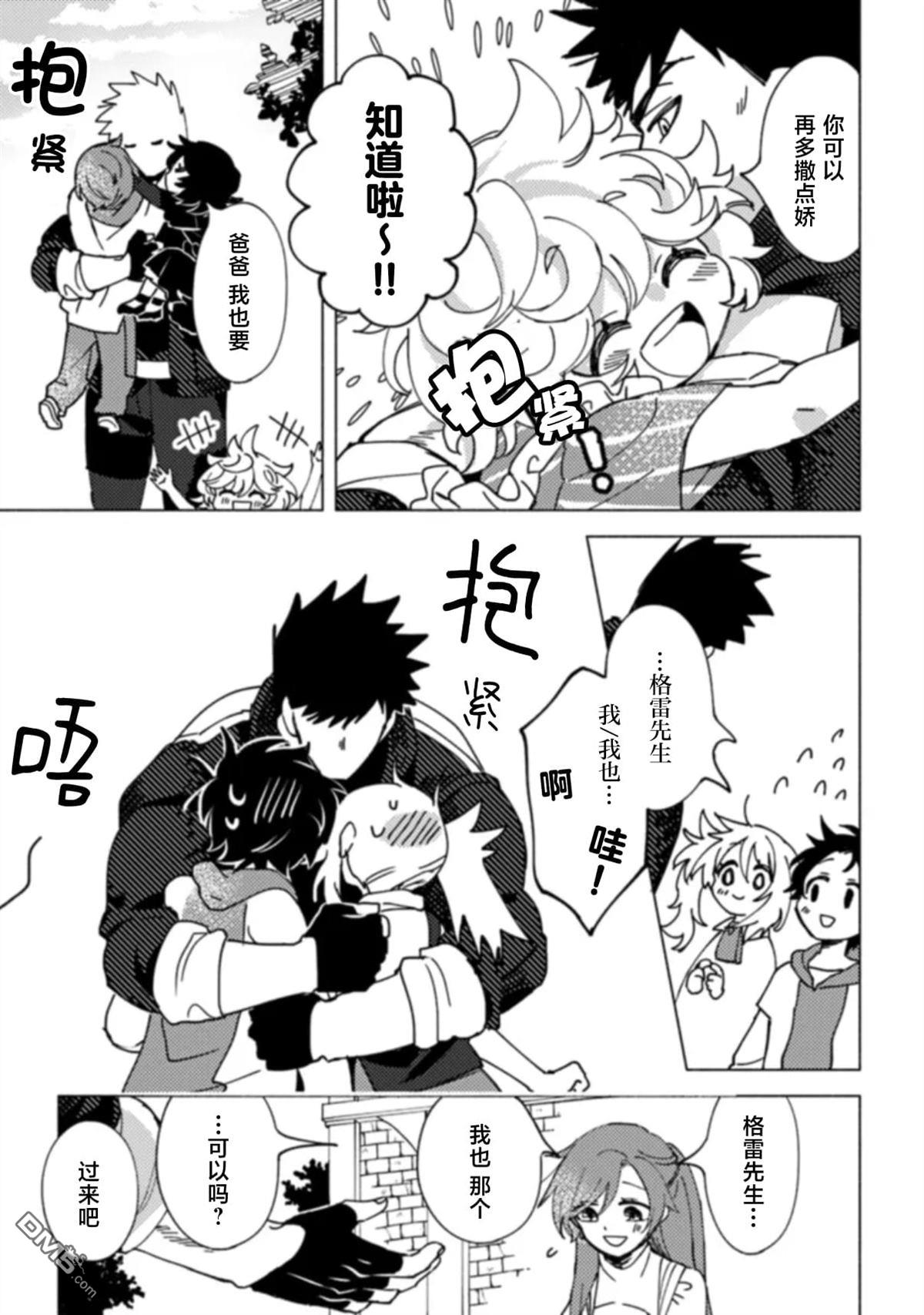恶人脸B级冒险者，成为主人公与其发小们的爸爸 第6话 第23页