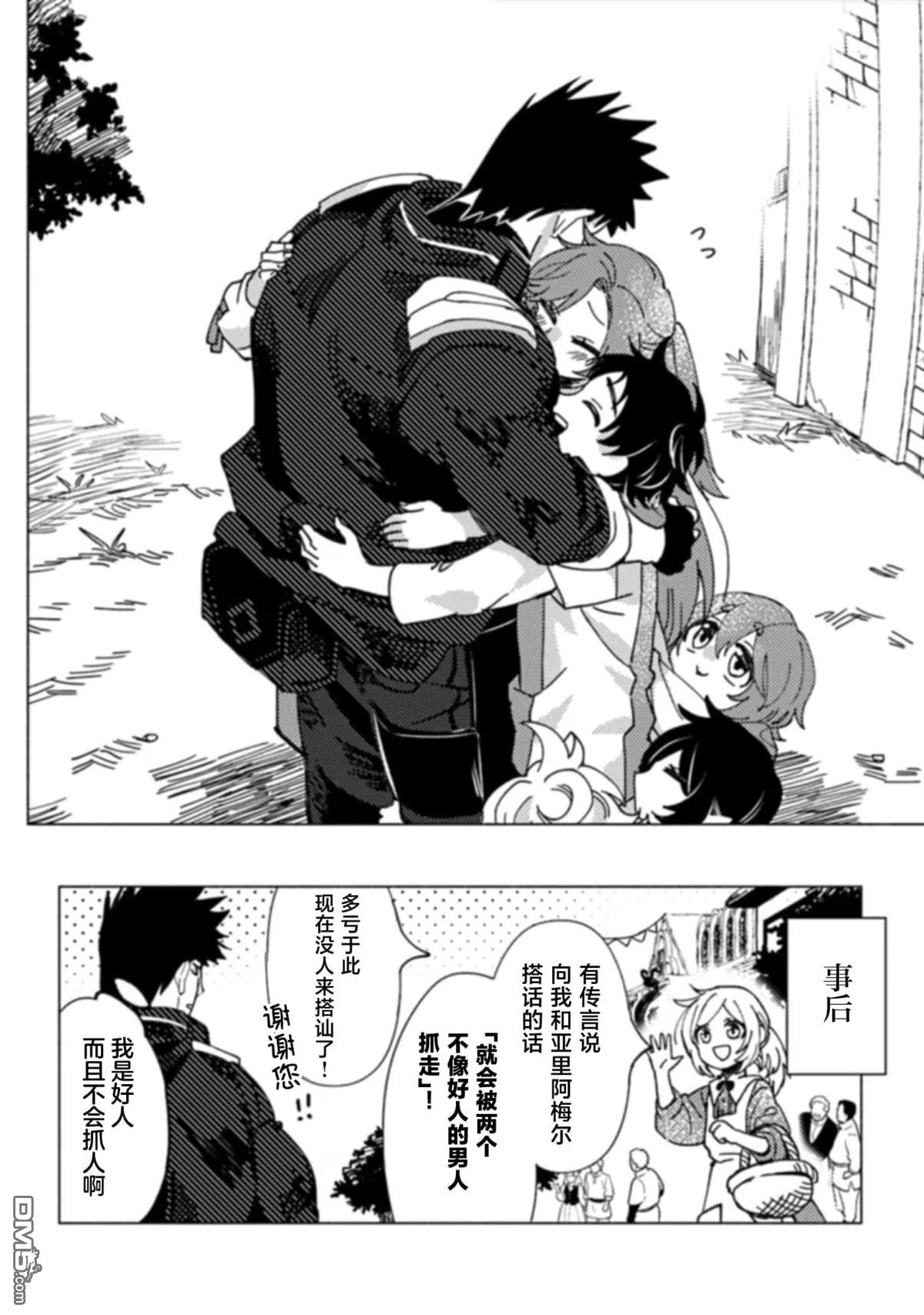 恶人脸B级冒险者，成为主人公与其发小们的爸爸 第6话 第24页