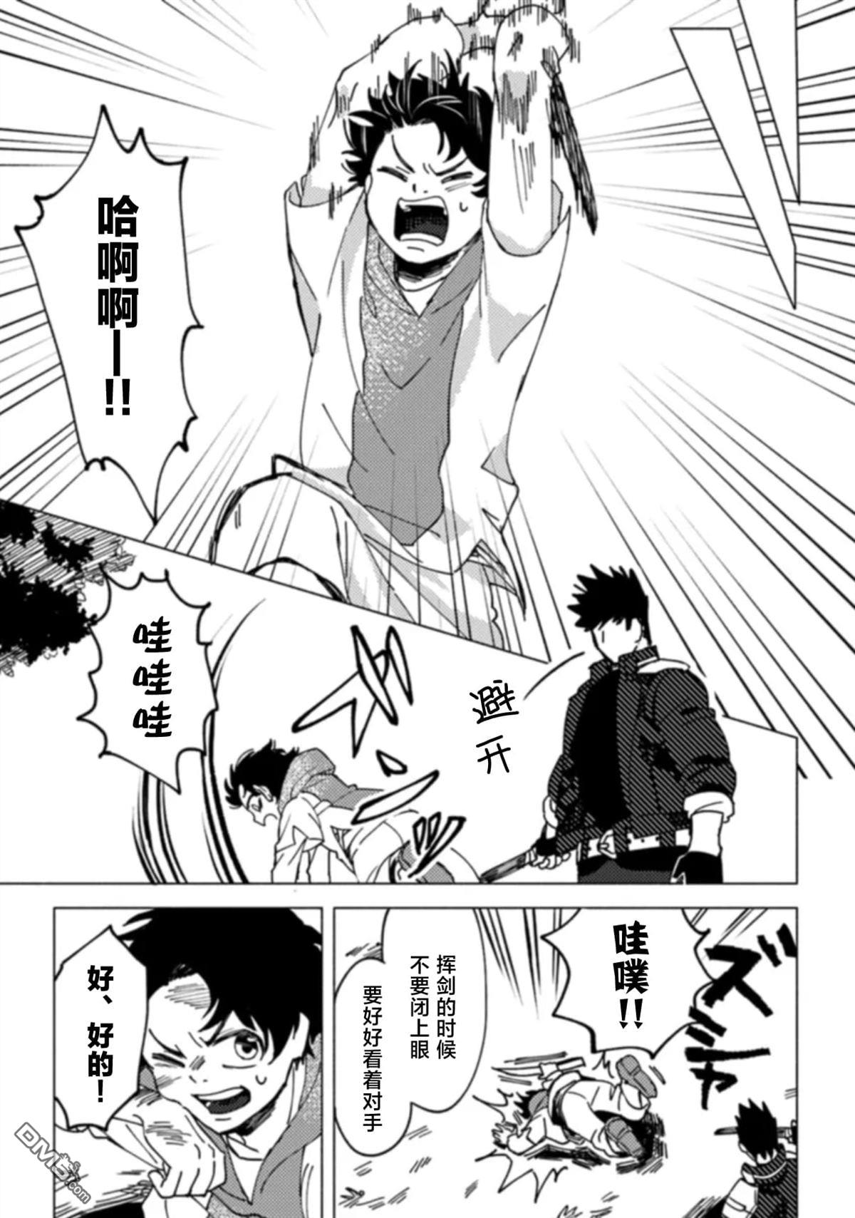 恶人脸B级冒险者，成为主人公与其发小们的爸爸 第6话 第25页