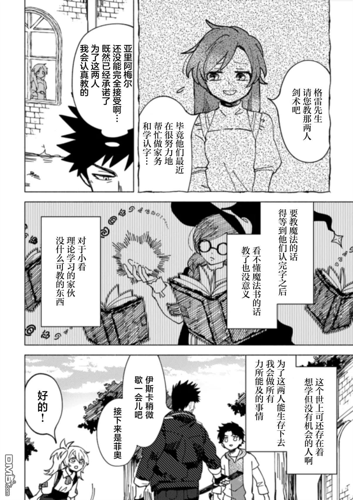 恶人脸B级冒险者，成为主人公与其发小们的爸爸 第6话 第26页