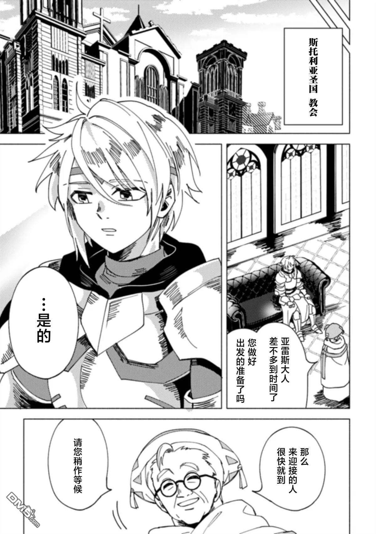 恶人脸B级冒险者，成为主人公与其发小们的爸爸 第6话 第27页