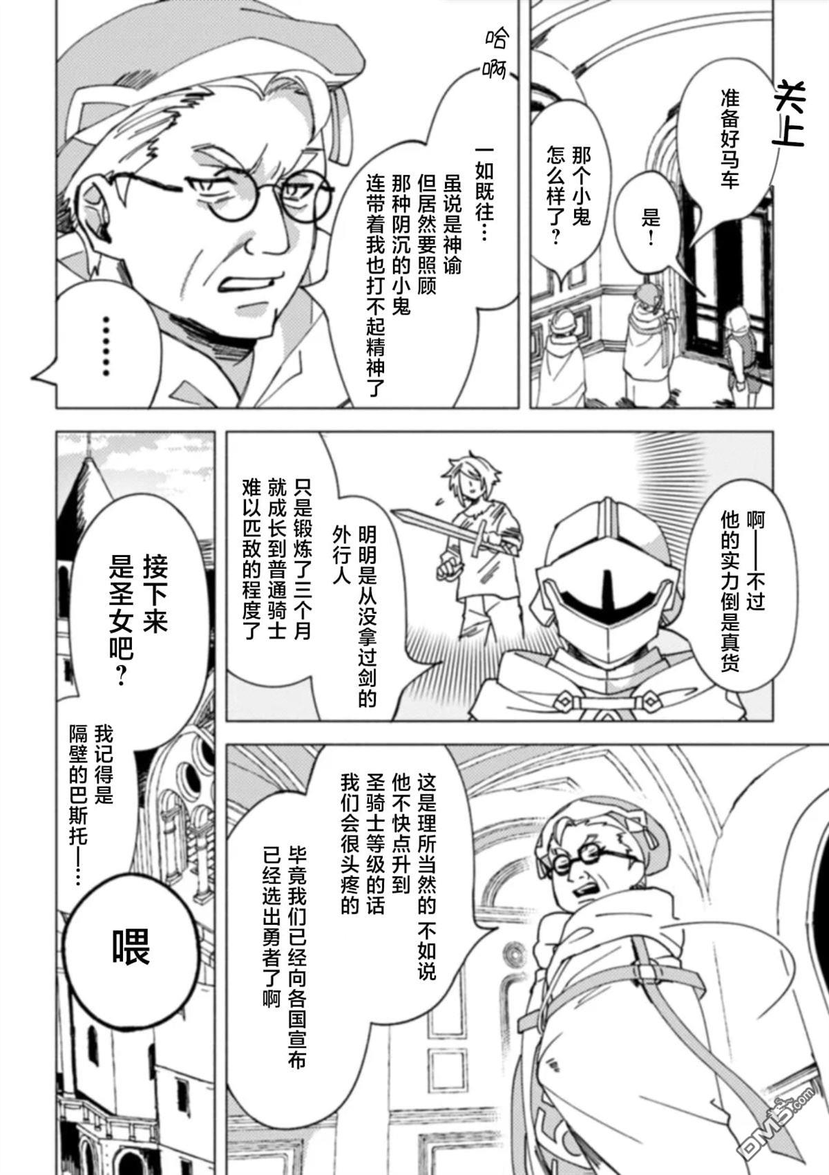 恶人脸B级冒险者，成为主人公与其发小们的爸爸 第6话 第28页