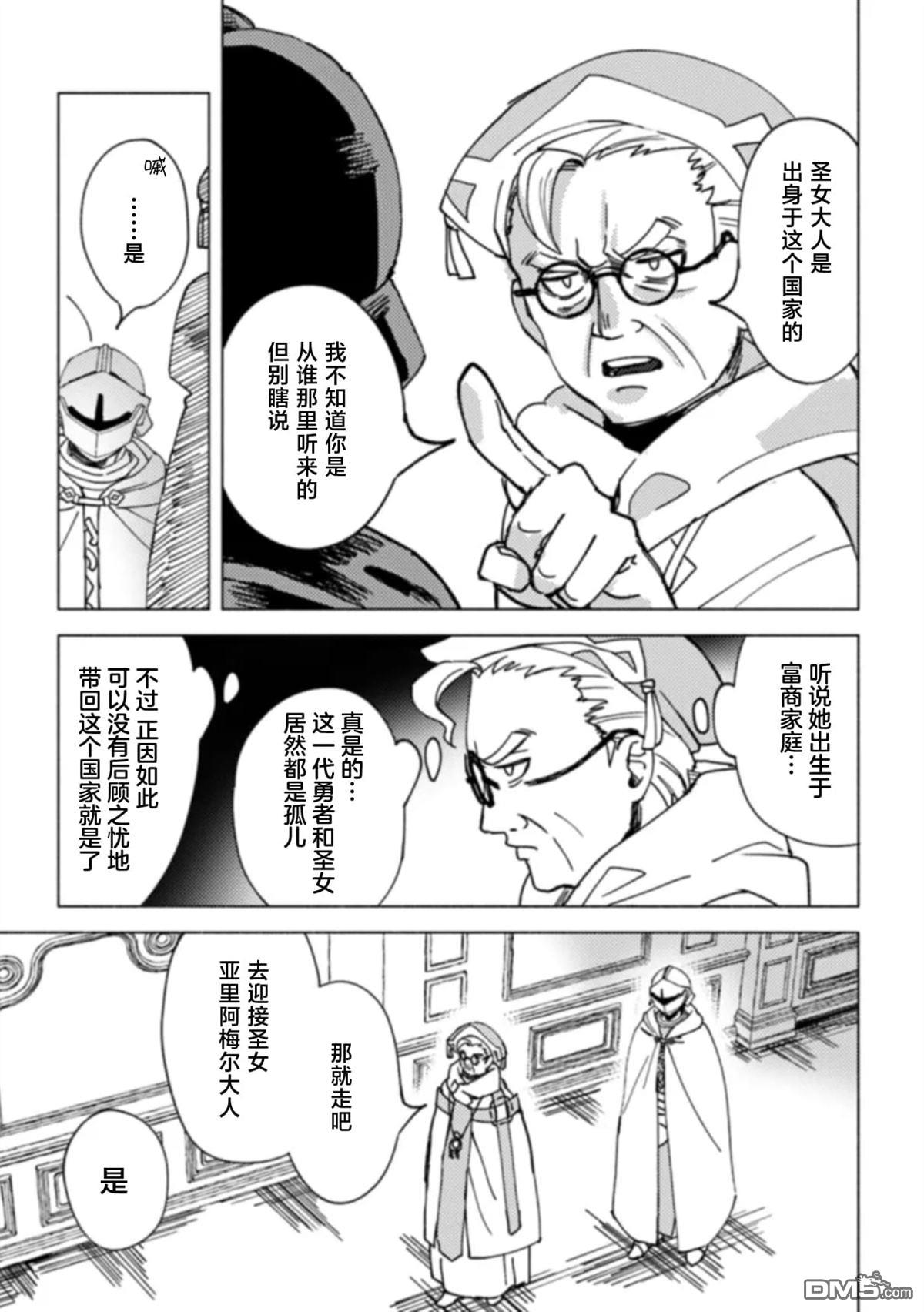 恶人脸B级冒险者，成为主人公与其发小们的爸爸 第6话 第29页