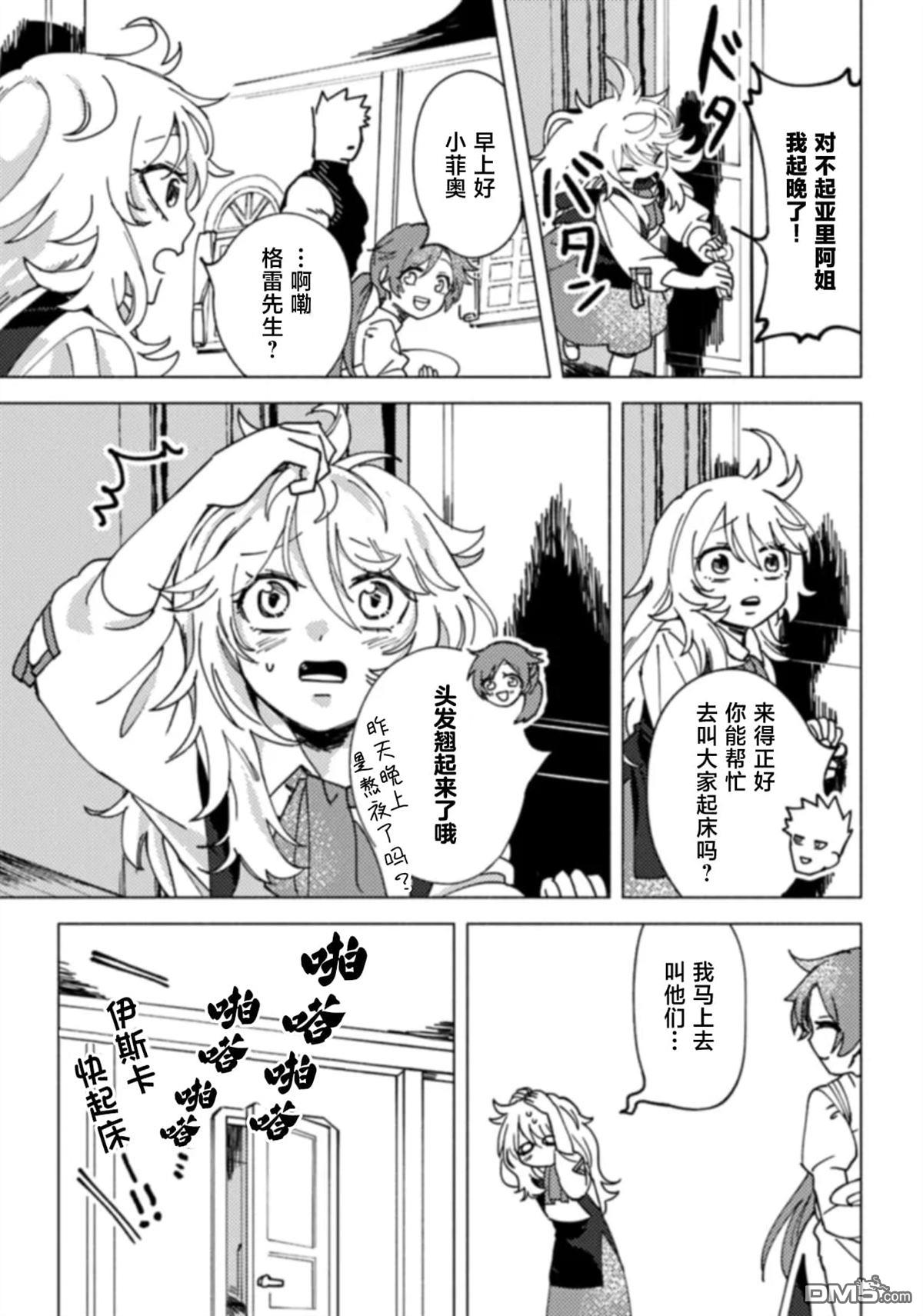 恶人脸B级冒险者，成为主人公与其发小们的爸爸 第6话 第3页