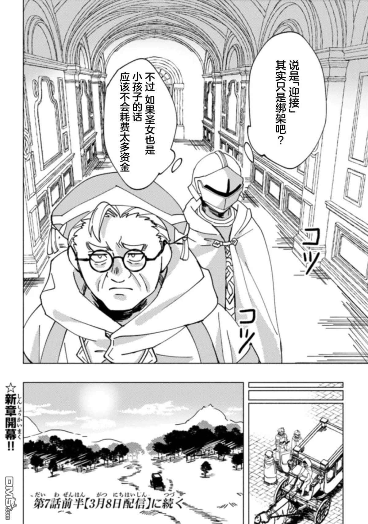 恶人脸B级冒险者，成为主人公与其发小们的爸爸 第6话 第30页