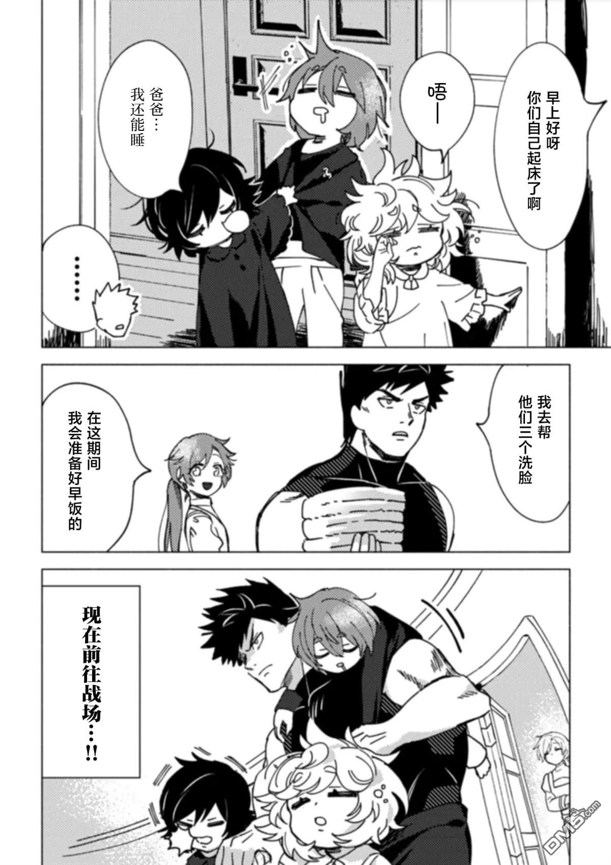 恶人脸B级冒险者，成为主人公与其发小们的爸爸 第6话 第4页