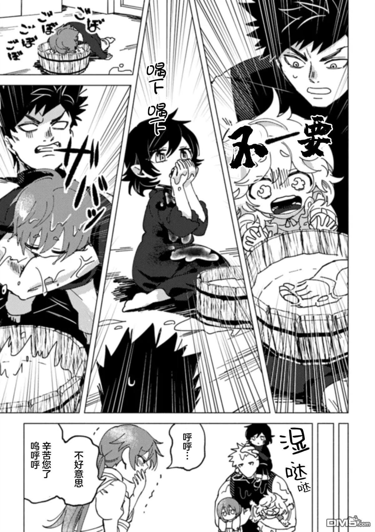 恶人脸B级冒险者，成为主人公与其发小们的爸爸 第6话 第5页