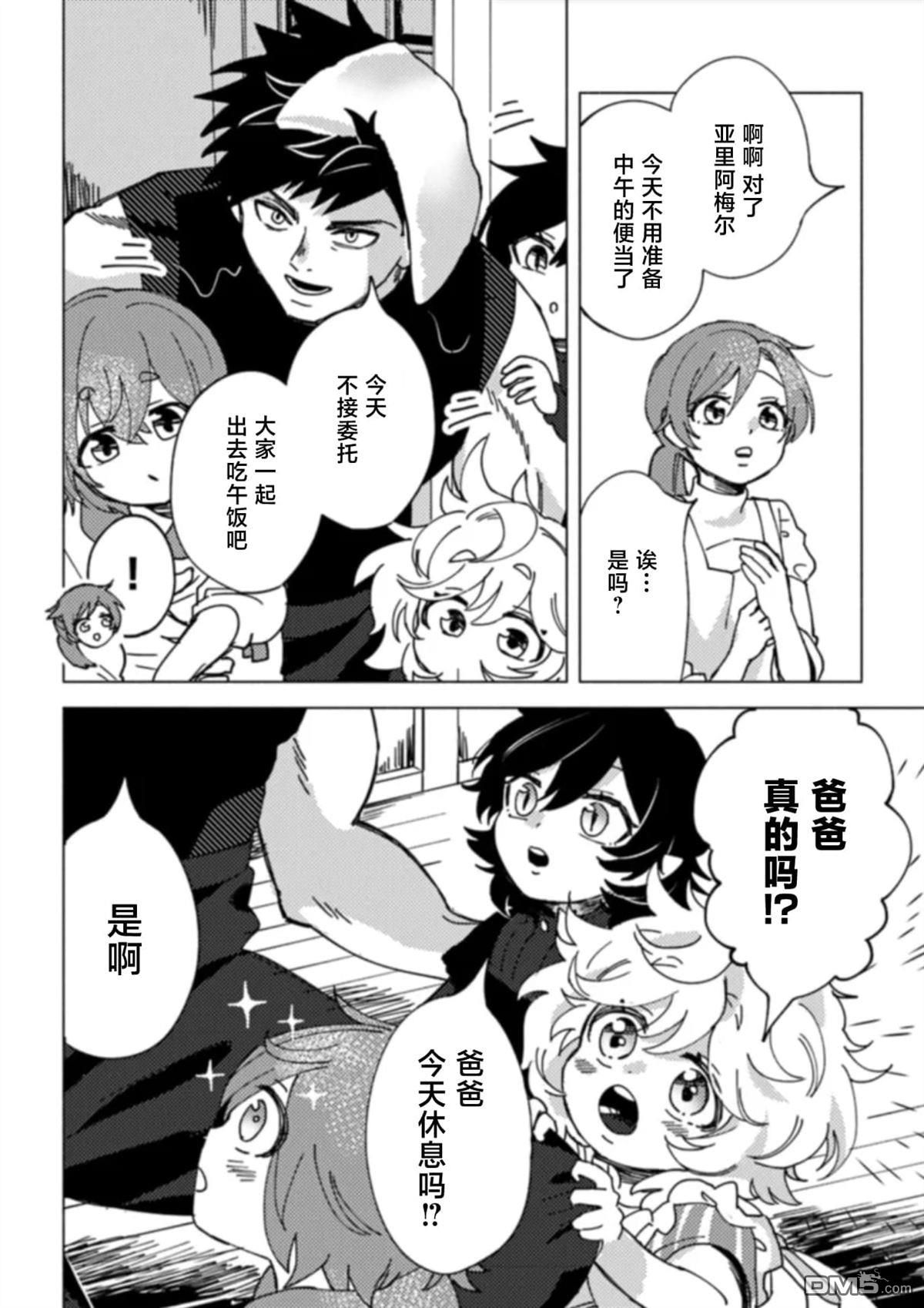 恶人脸B级冒险者，成为主人公与其发小们的爸爸 第6话 第6页