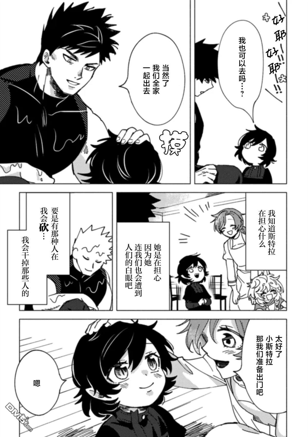 恶人脸B级冒险者，成为主人公与其发小们的爸爸 第6话 第7页