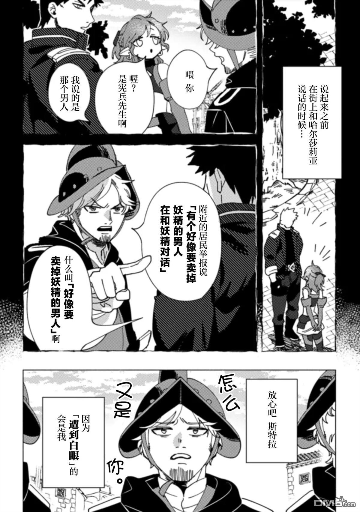 恶人脸B级冒险者，成为主人公与其发小们的爸爸 第6话 第8页