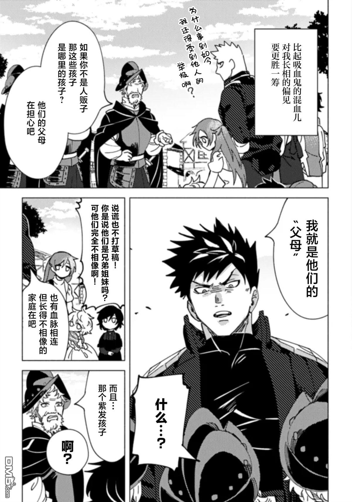 恶人脸B级冒险者，成为主人公与其发小们的爸爸 第6话 第9页