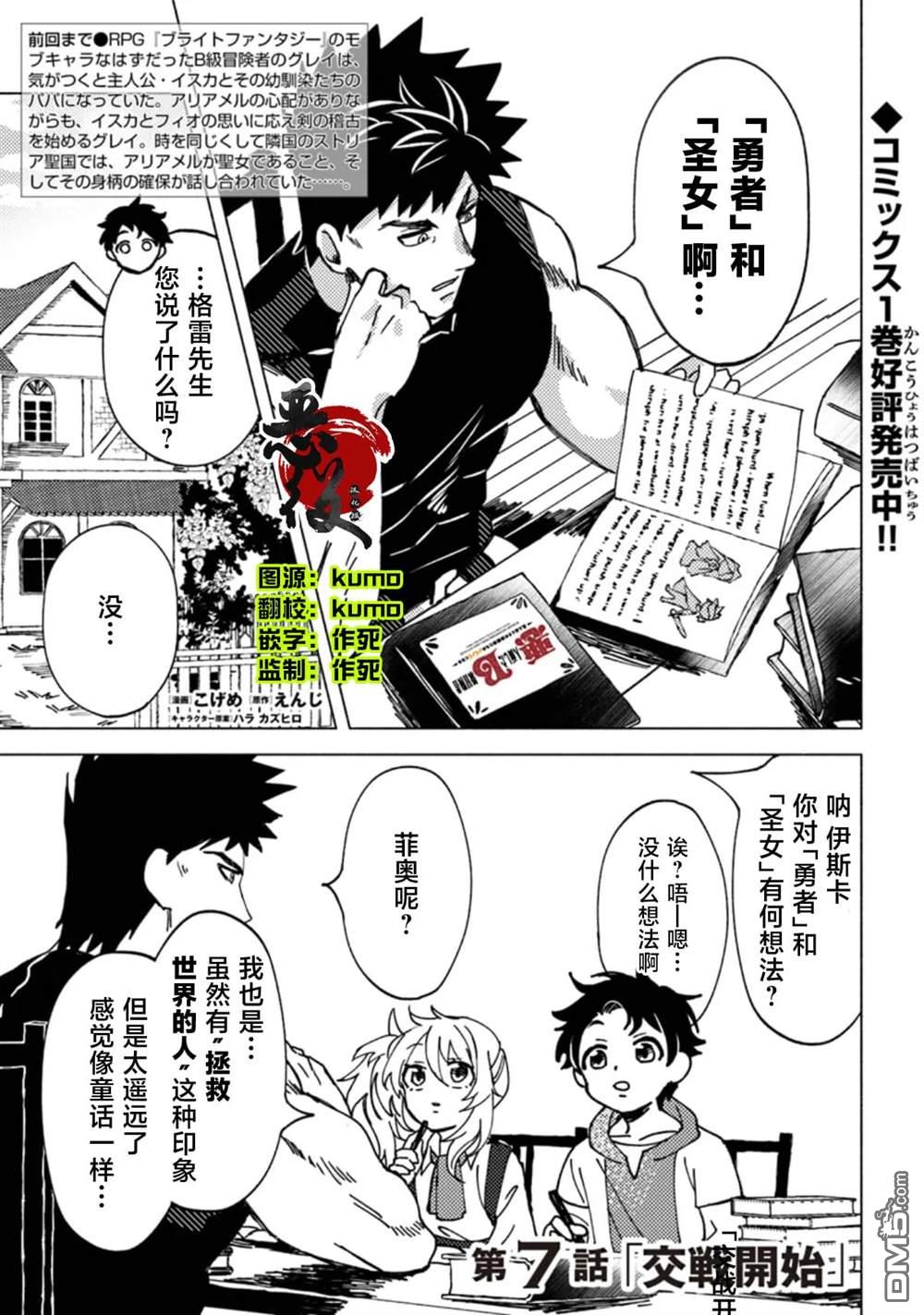 恶人脸B级冒险者，成为主人公与其发小们的爸爸 第7话 第1页
