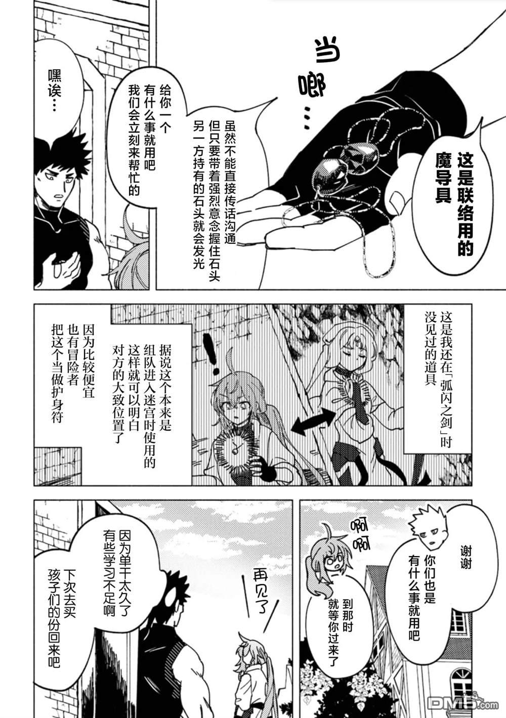 恶人脸B级冒险者，成为主人公与其发小们的爸爸 第7话 第10页