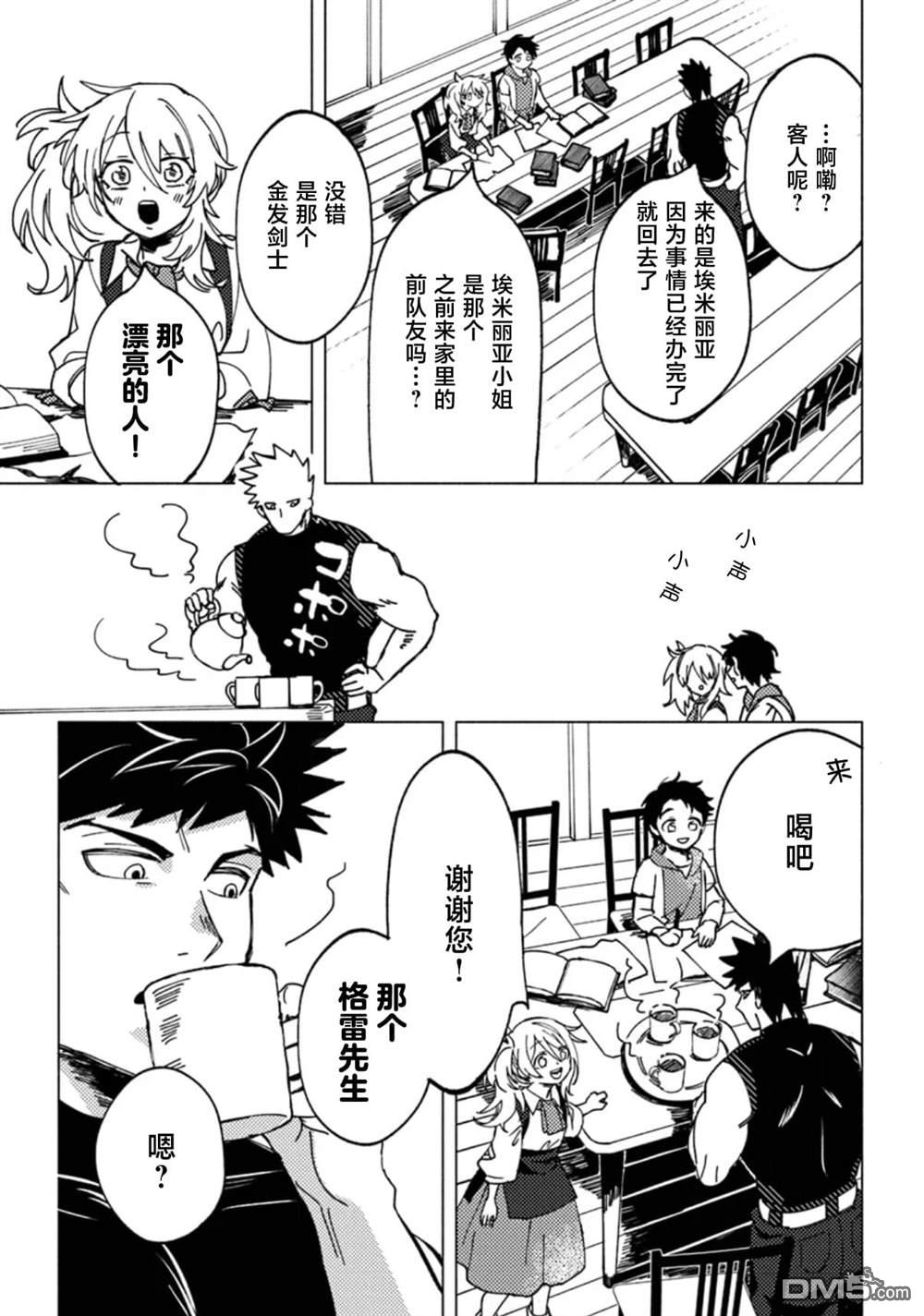 恶人脸B级冒险者，成为主人公与其发小们的爸爸 第7话 第11页