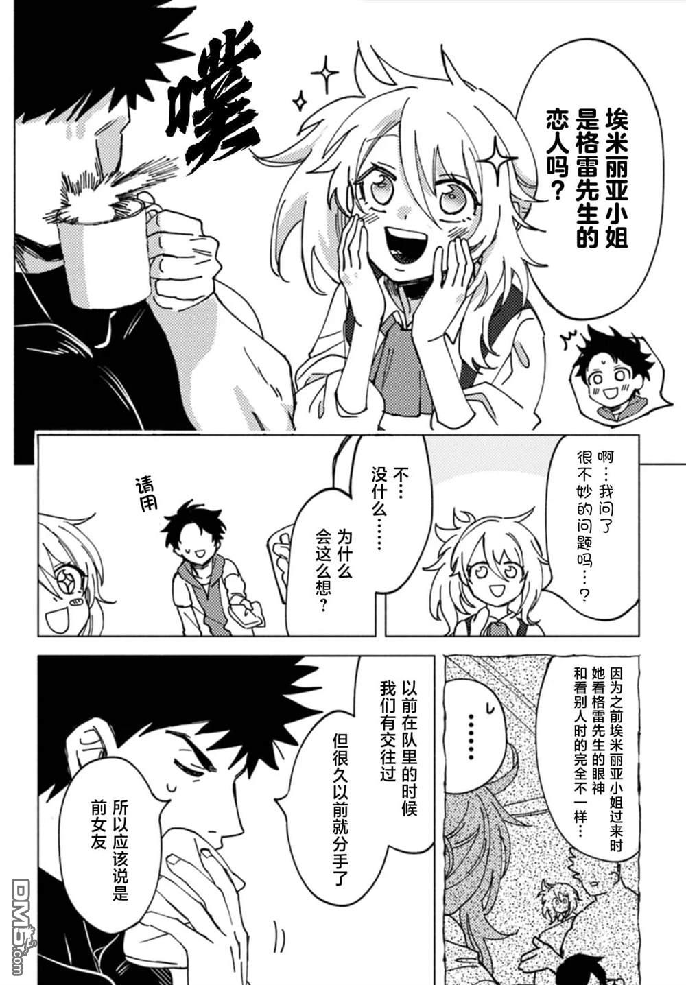 恶人脸B级冒险者，成为主人公与其发小们的爸爸 第7话 第12页