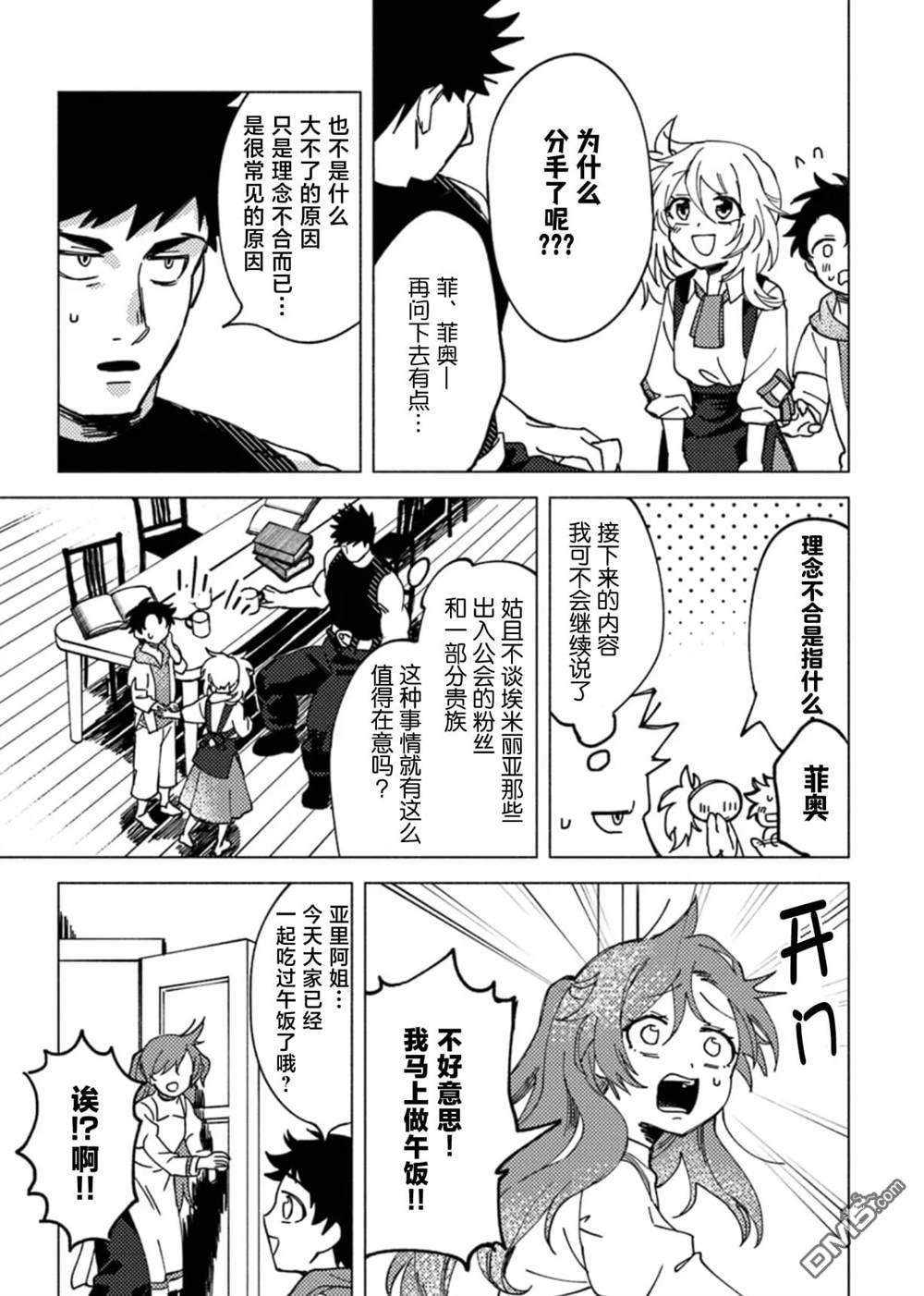 恶人脸B级冒险者，成为主人公与其发小们的爸爸 第7话 第13页