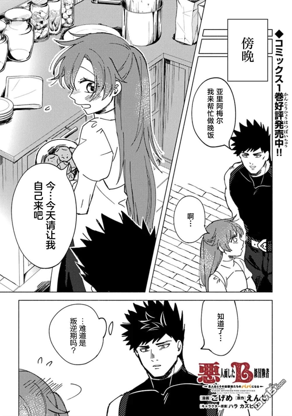 恶人脸B级冒险者，成为主人公与其发小们的爸爸 第7话 第15页