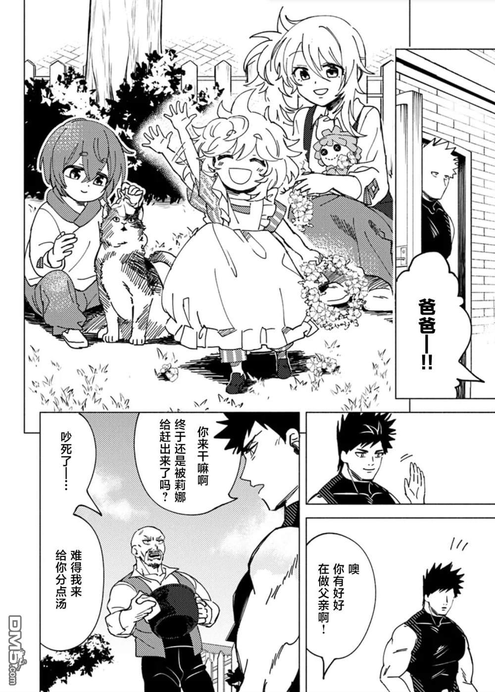 恶人脸B级冒险者，成为主人公与其发小们的爸爸 第7话 第16页