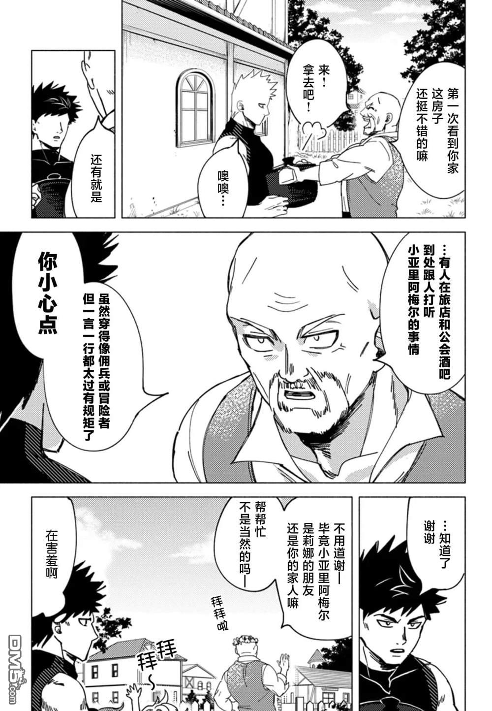 恶人脸B级冒险者，成为主人公与其发小们的爸爸 第7话 第17页
