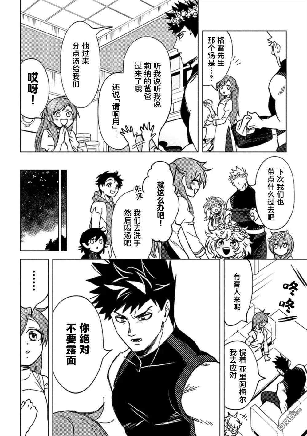 恶人脸B级冒险者，成为主人公与其发小们的爸爸 第7话 第18页