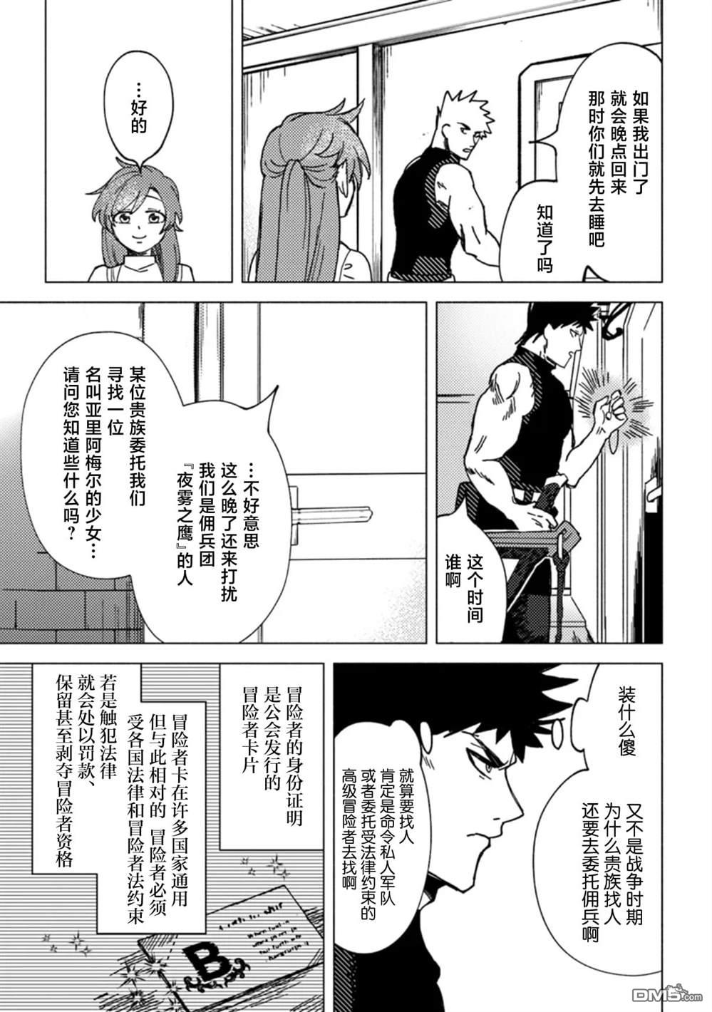 恶人脸B级冒险者，成为主人公与其发小们的爸爸 第7话 第19页