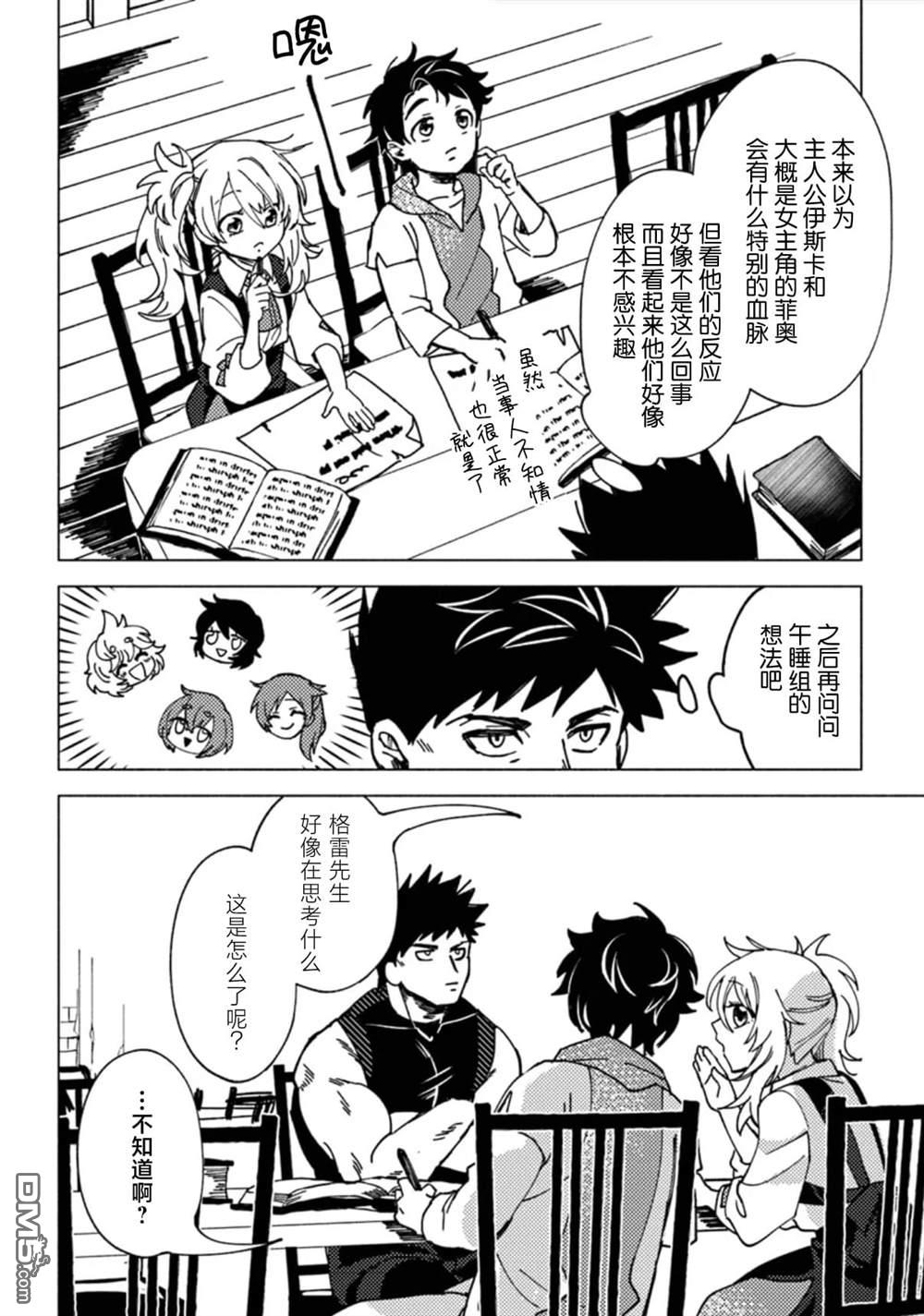 恶人脸B级冒险者，成为主人公与其发小们的爸爸 第7话 第2页