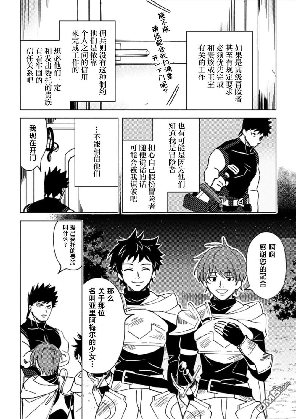 恶人脸B级冒险者，成为主人公与其发小们的爸爸 第7话 第20页